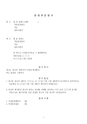 친생부인청구의소 친생부인청구의소